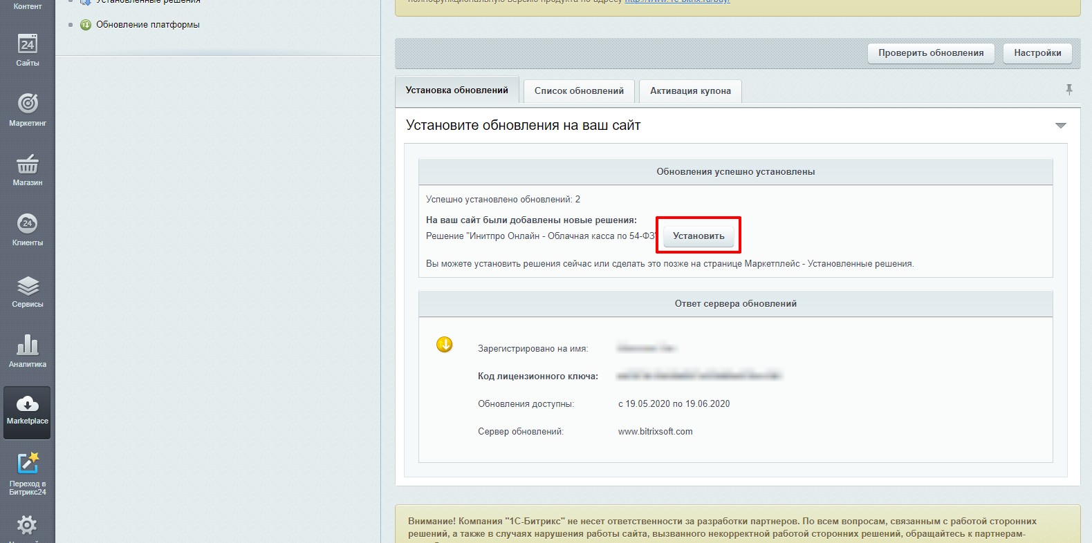 1с битрикс маркетплейс. Заявки Битрикс в 1с. Битрикс маркетплейс. 1с Битрикс обновление. Золотой сертифицированный партнер 1с-Битрикс.