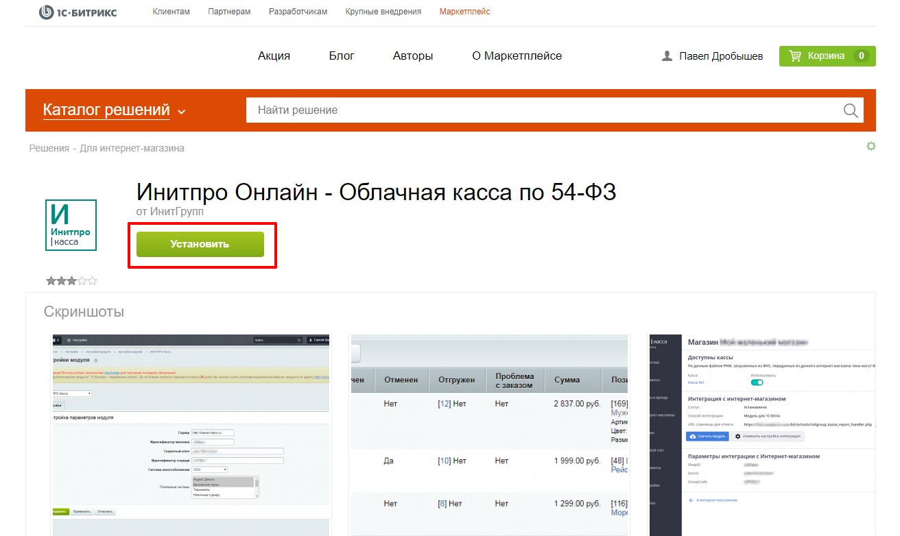 1С-Битрикс Маркетплейс. Установка и настройка модуля Инитпро|касса. Инитпро  аренда