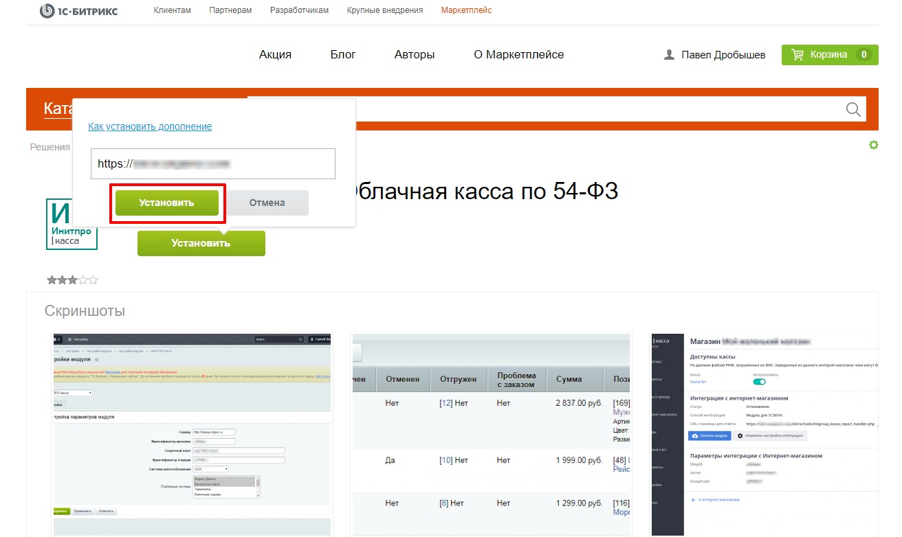 1С-Битрикс Маркетплейс. Установка и настройка модуля Инитпро|касса. Инитпро  аренда