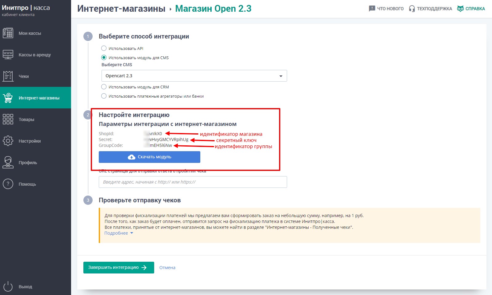 OpenCart 2.3. Установка и настройка модуля Инитпро|касса. Инитпро аренда