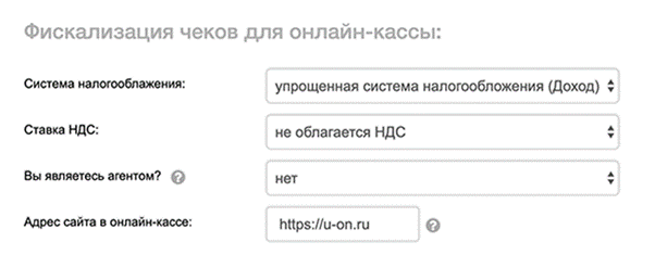 U-ON Travel. Установка и настройка модуля Инитпро|касса img 3