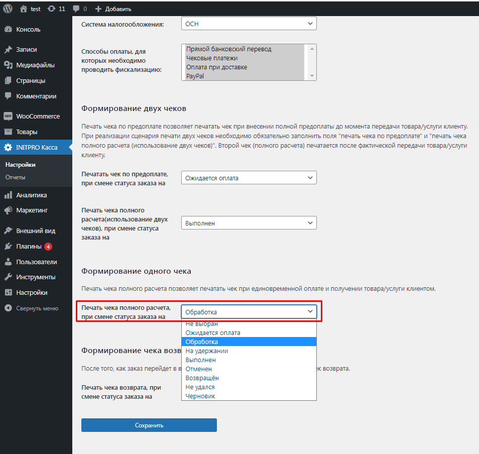 WordPress. Установка и настройка модуля Инитпро|касса. Инитпро аренда