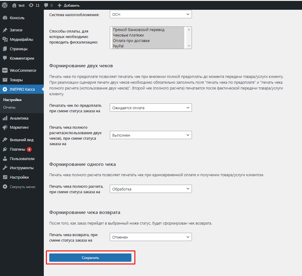 WordPress. Установка и настройка модуля Инитпро|касса. Инитпро аренда