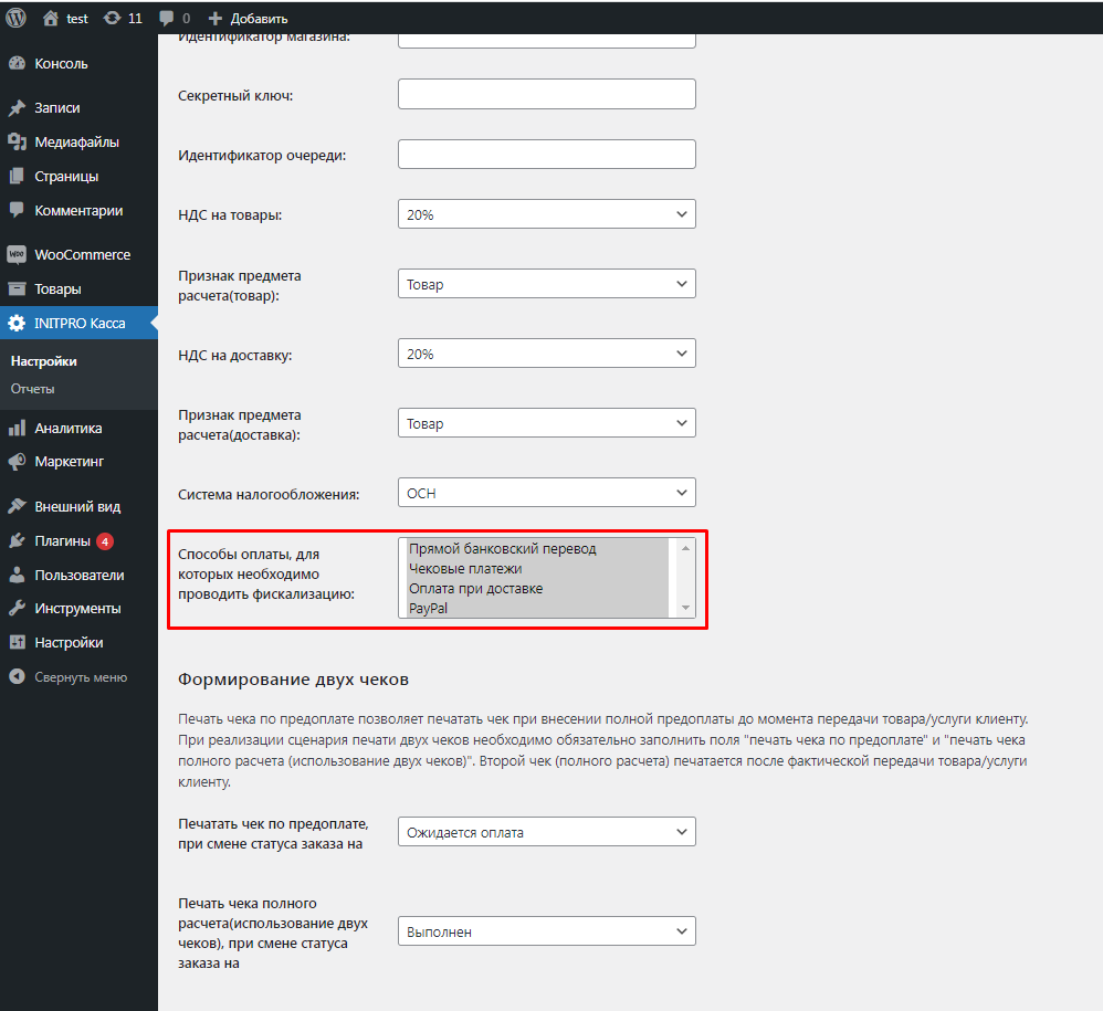 WordPress. Установка и настройка модуля Инитпро|касса. Инитпро аренда