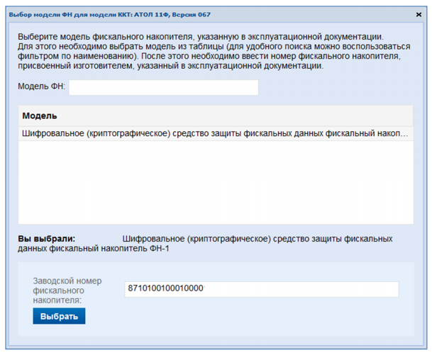 Модель фискального накопителя. Заводской номер модели фискального накопителя. Модель фискального накопителя где. Номер фискального документа при регистрации ККТ.