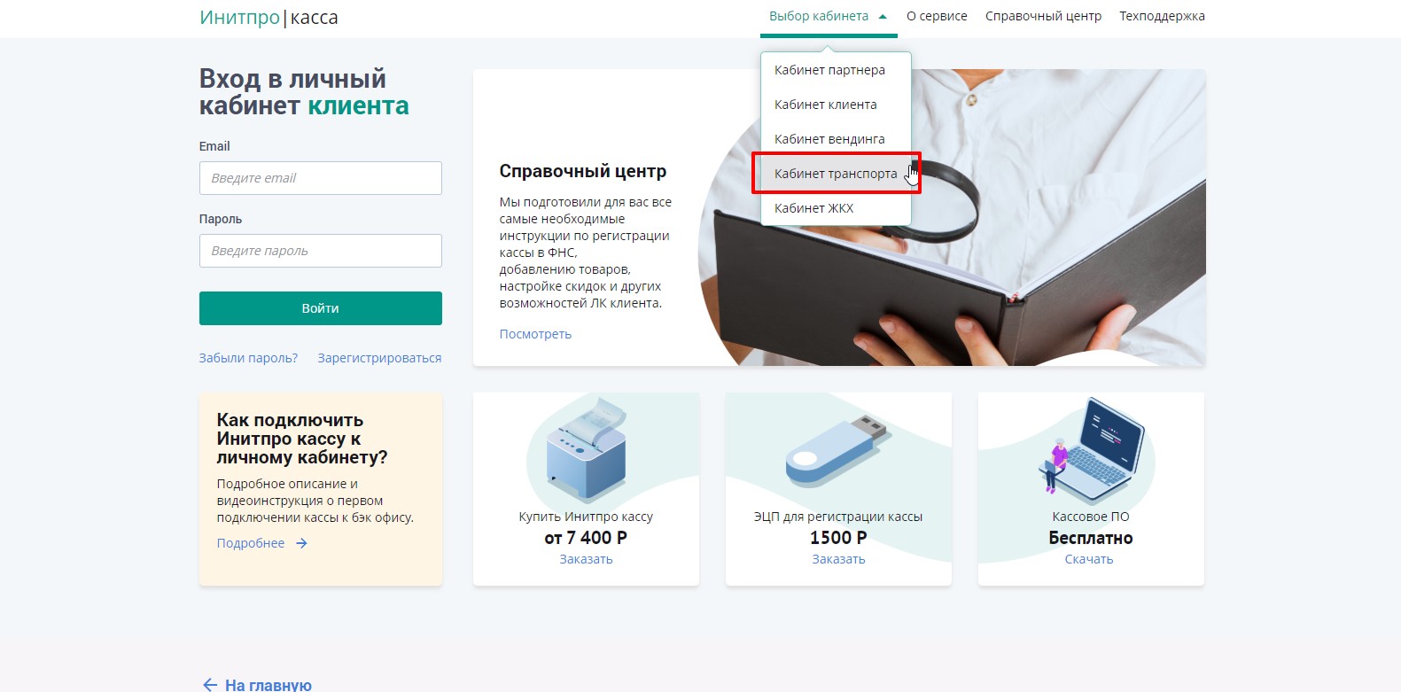 Восстановление доступа в кабинете Транспорта img 2