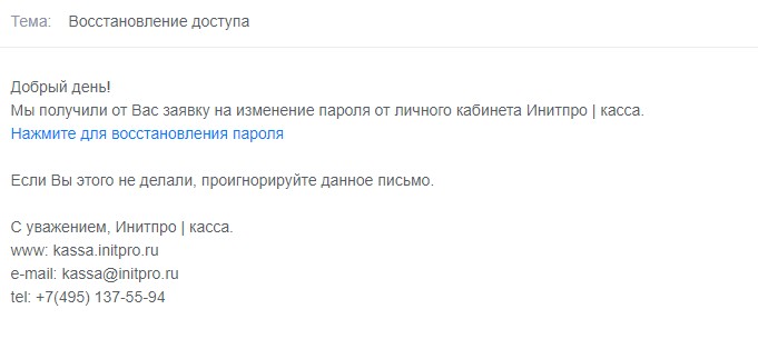 Восстановление доступа в кабинете Транспорта img 6