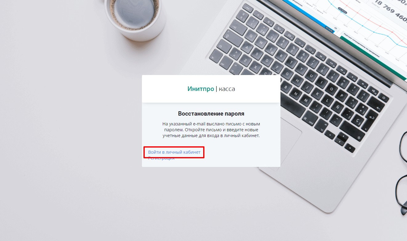 Восстановление доступа в кабинете Транспорта img 9