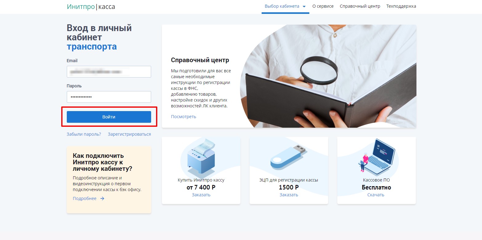 Восстановление доступа в кабинете Транспорта img 10