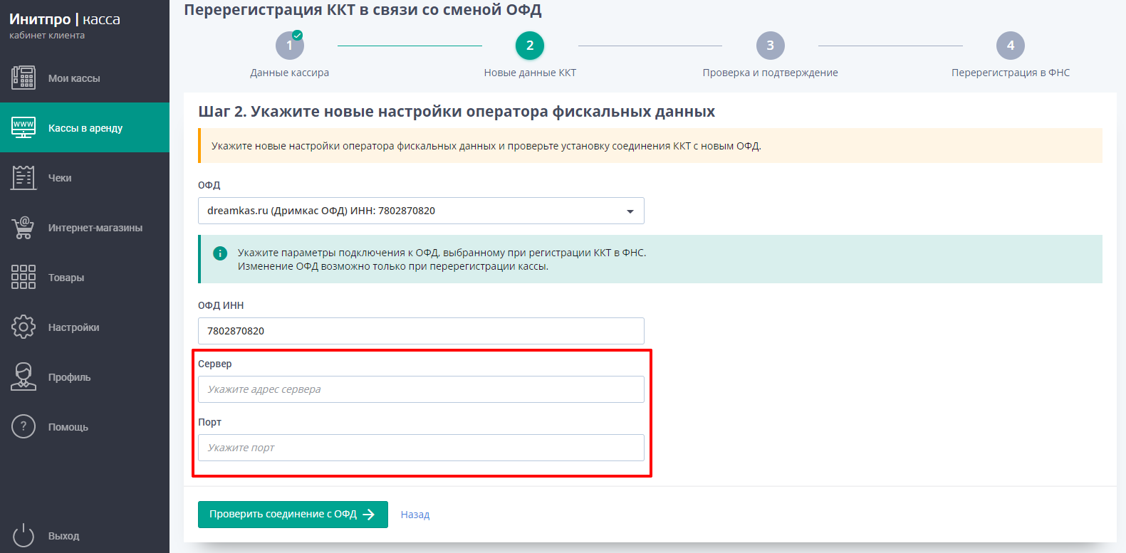 Не удалось открыть смену на ккт. Перерегистрация ККТ. ОФД. Перерегистрация ККТ С заменой ФН. Заявление на перерегистрация фискального накопителя в ОФД.