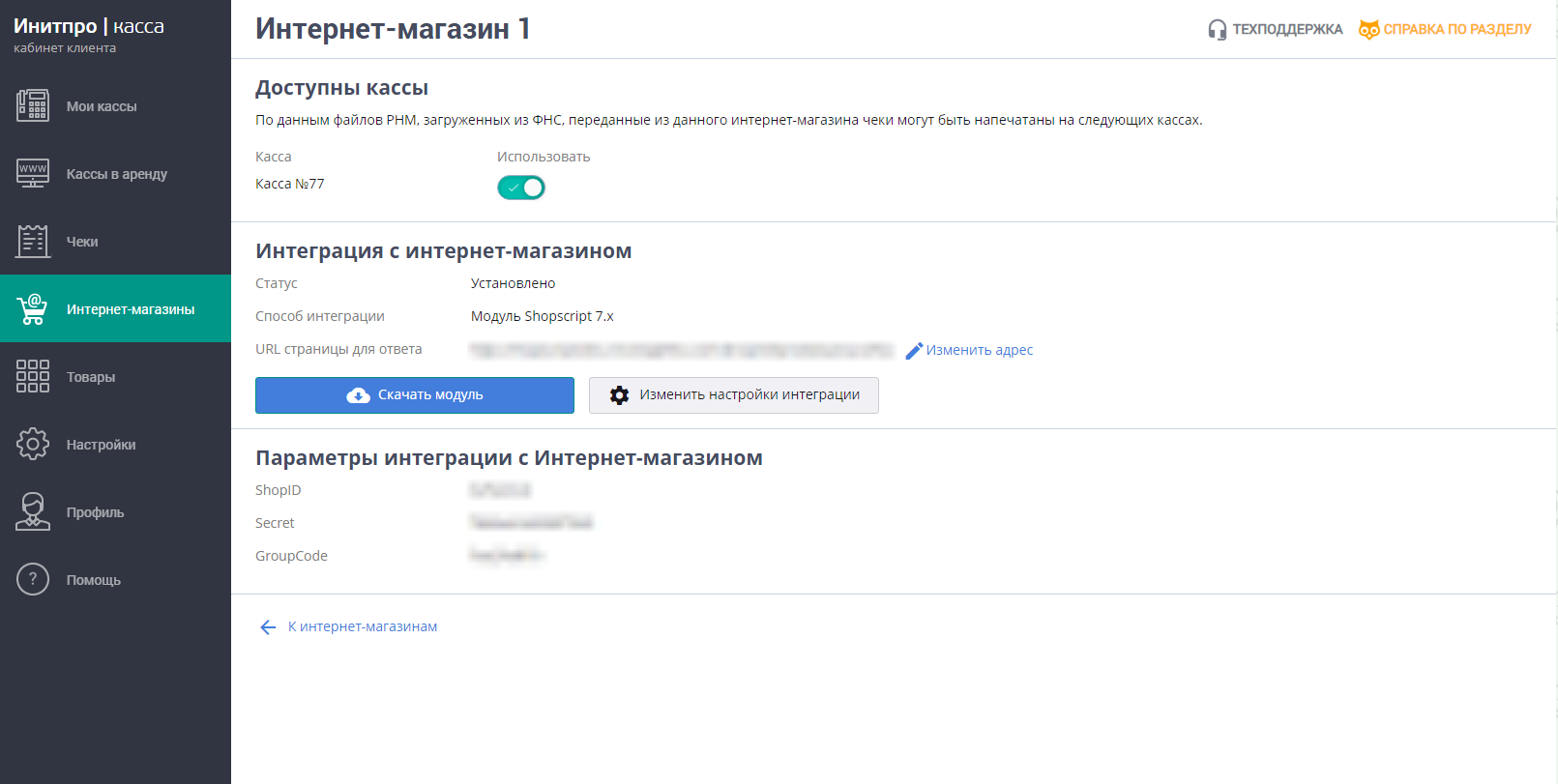 ТОП-20 плагинов для интернет-магазинов на Shop Script Webasyst