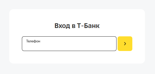 Т банк, регистрация в личном кабинете