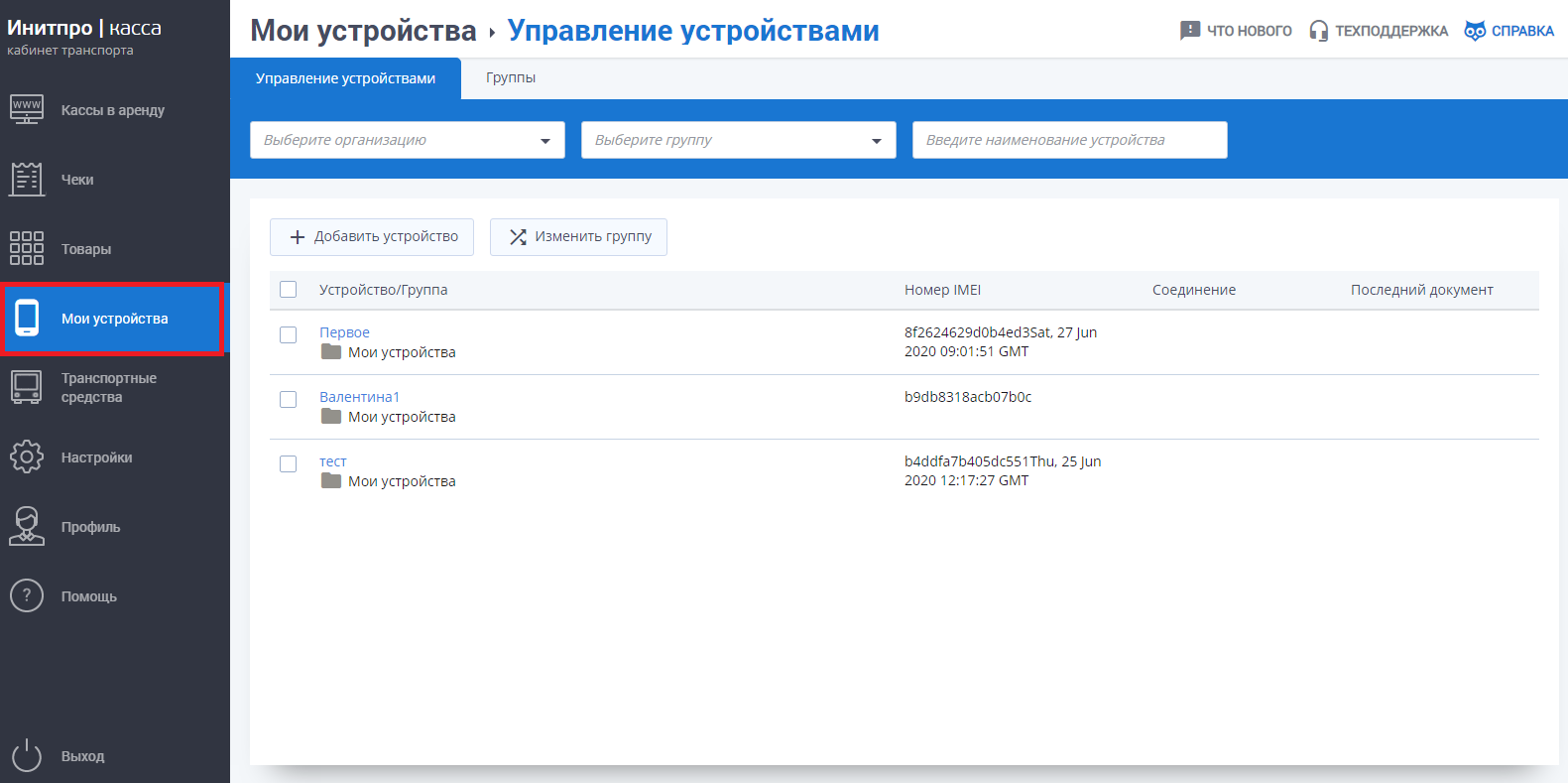 Добавление устройства img 2