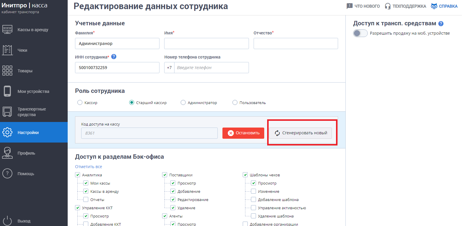 Добавление устройства img 8