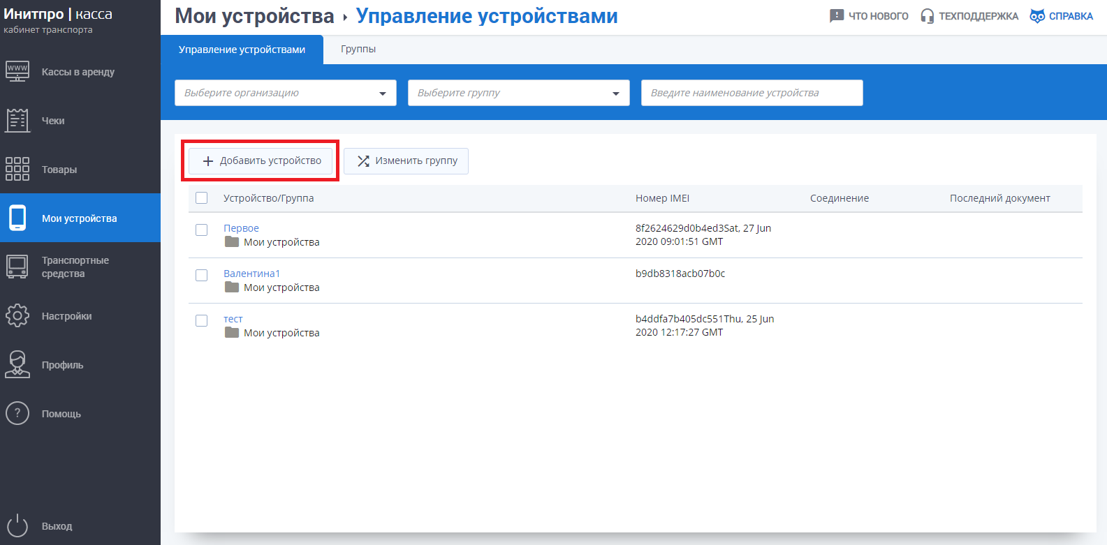 Добавление устройства img 3