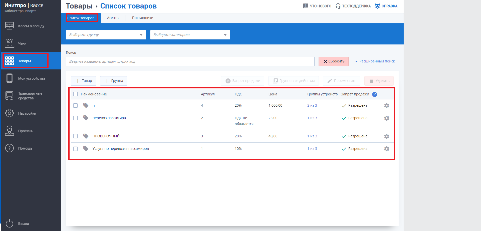 Настройка в Бэк-офисе img 3