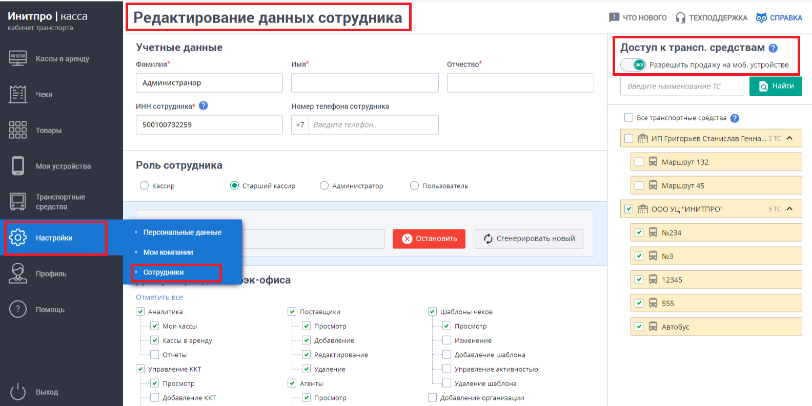 Настройка в Бэк-офисе img 4