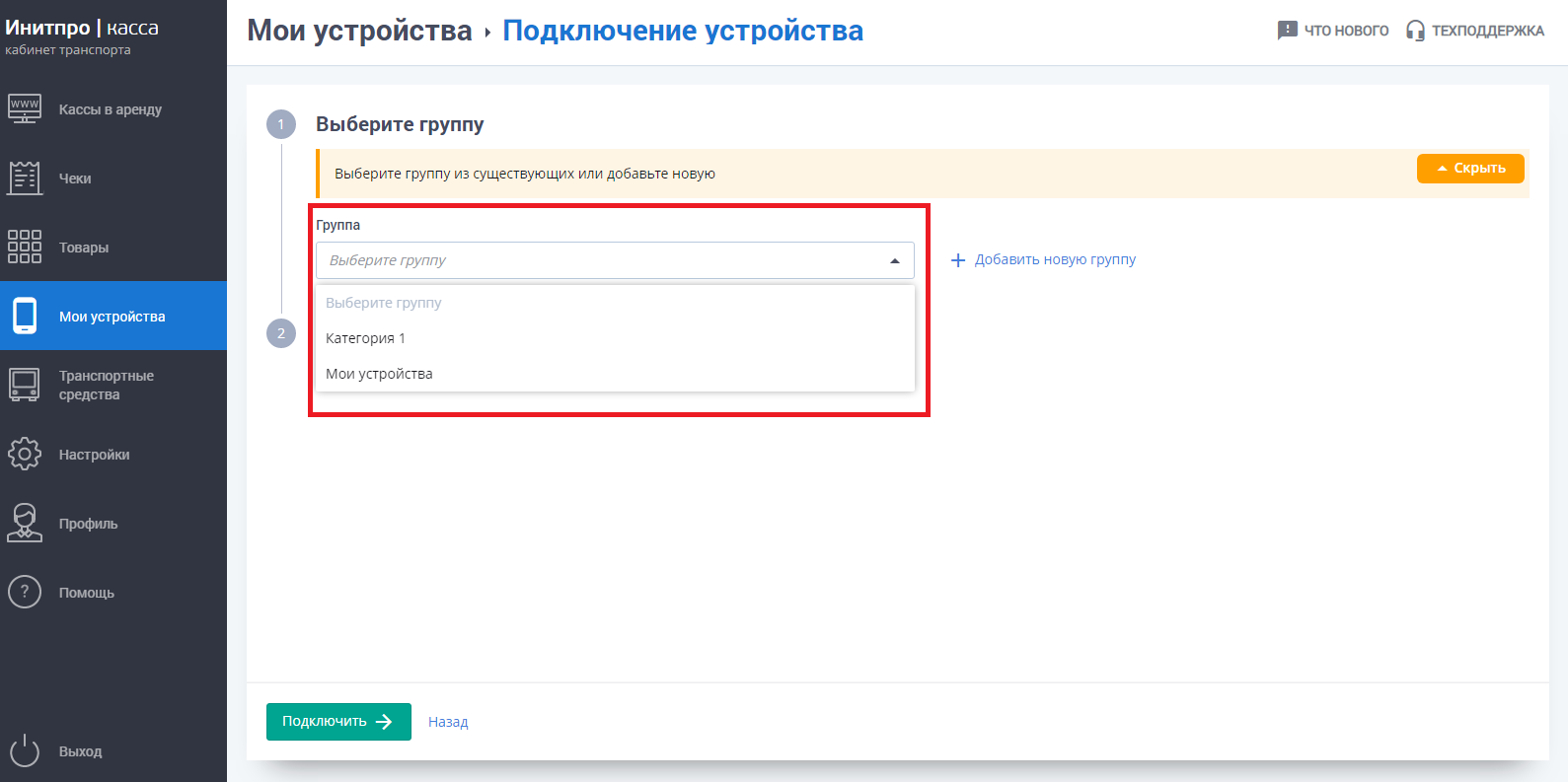 Добавление устройства img 4