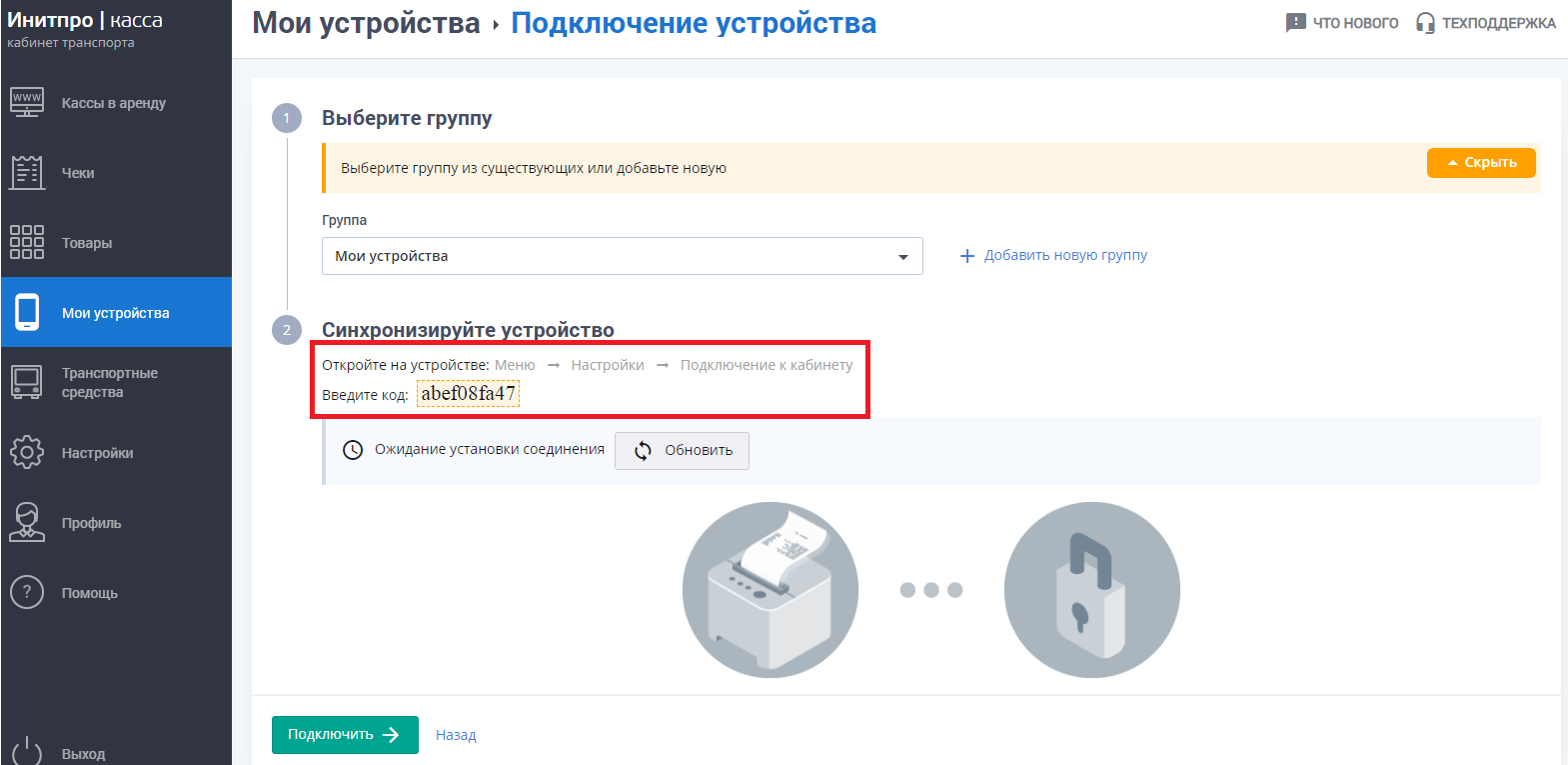 Добавление устройства img 5