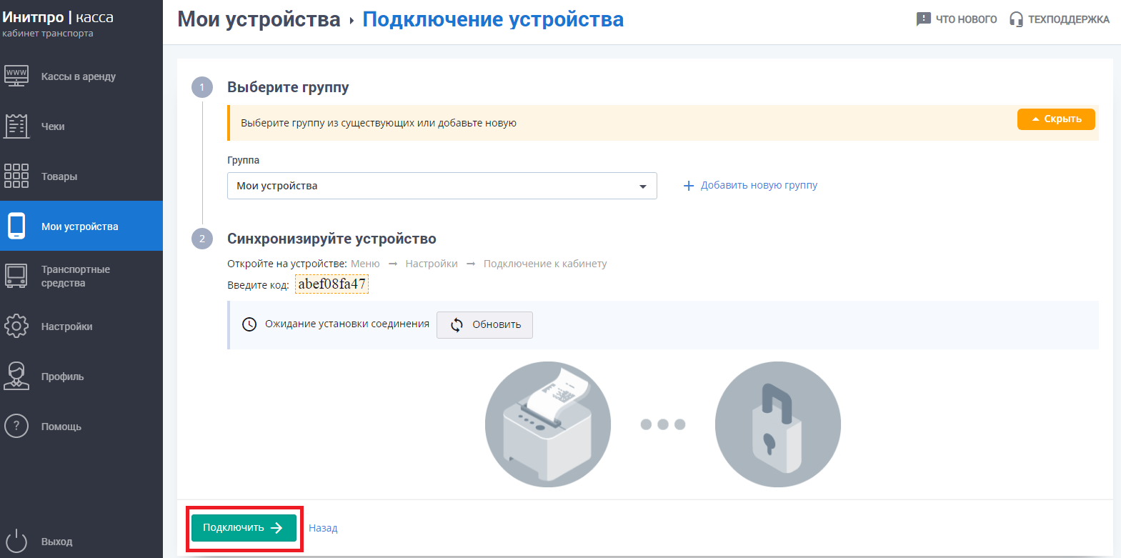 Добавление устройства img 11