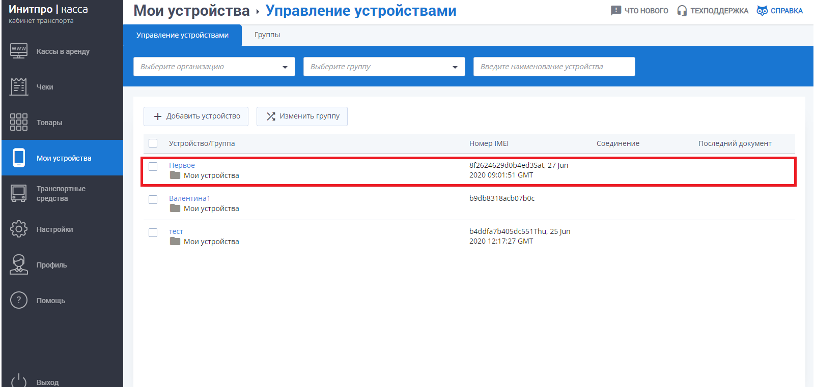 Добавление устройства img 12