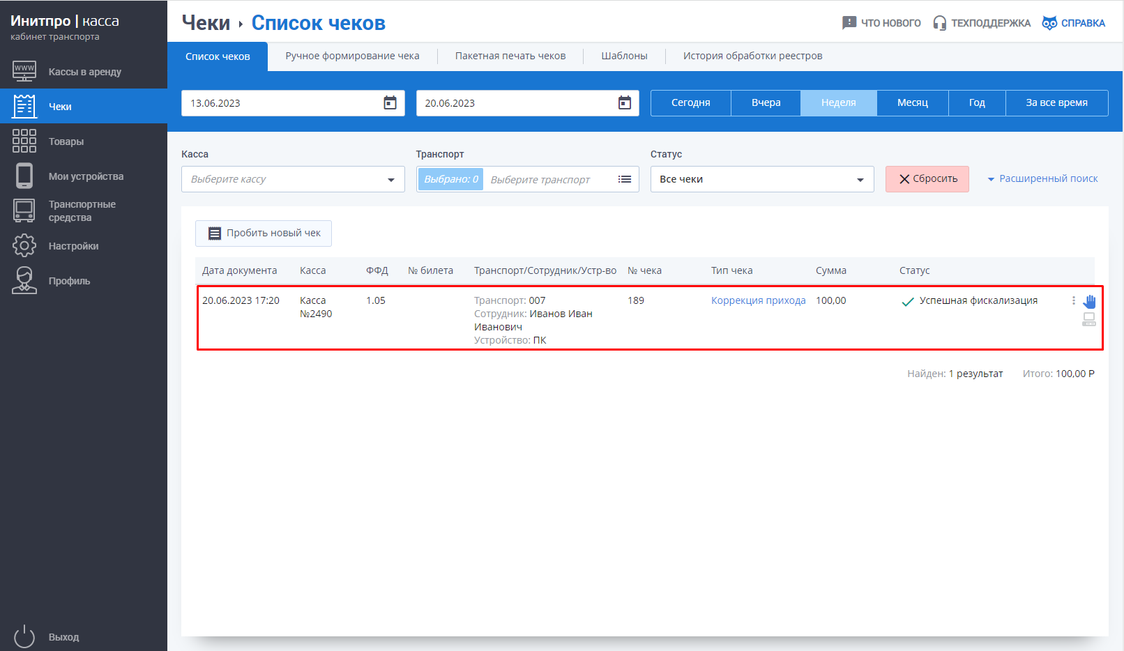 Формирование чеков коррекции. Чек коррекции. Чек коррекции. Формирование чеков коррекции. Чек коррекции неприменение ккт.