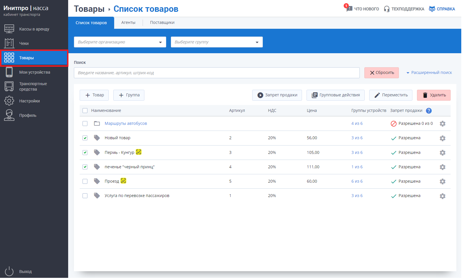 Что делать, если я хочу добавить товар с несколькими СНО? Кабинет Транспорта img 2