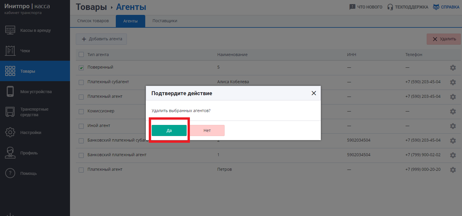 Удаление агента в кабинете Транспорта img 5