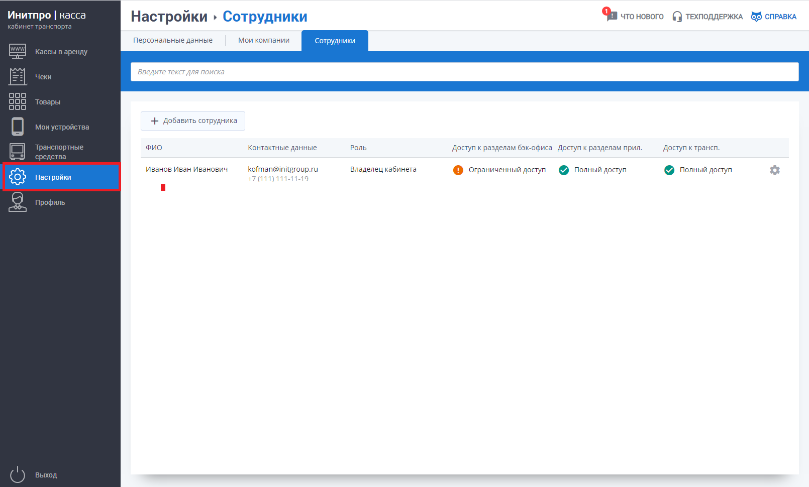 Редактирование данных сотрудников