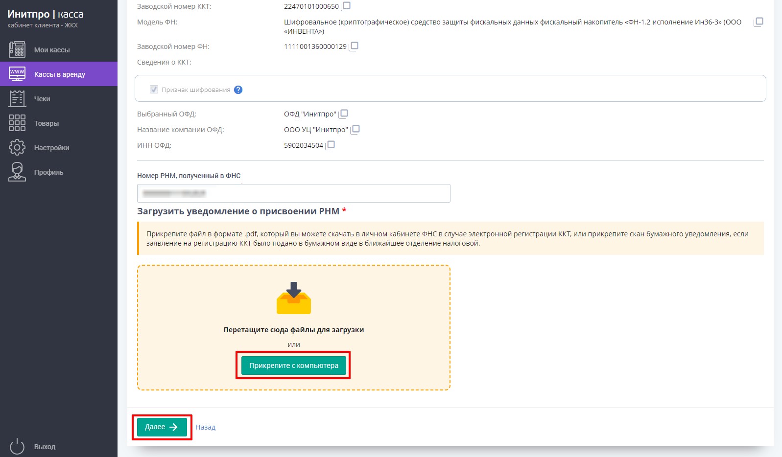 Регистрация арендованной ККТ