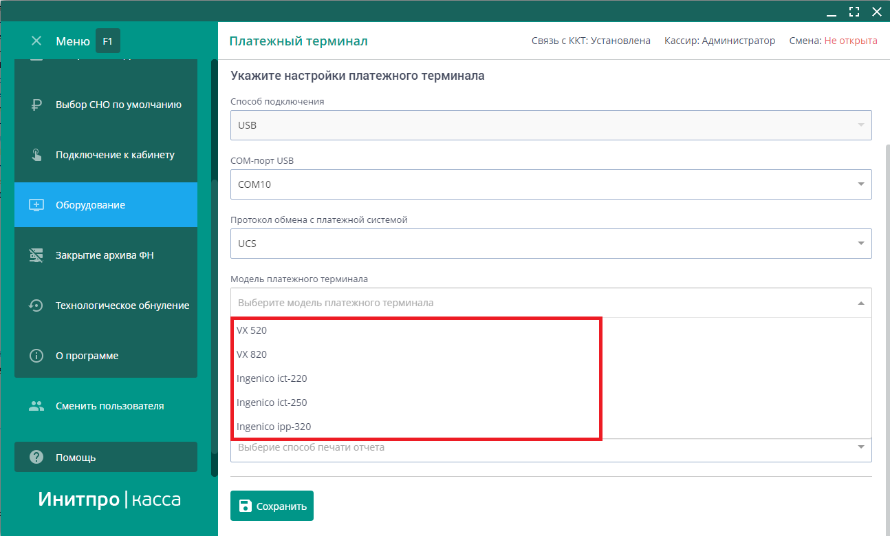 Онлайн-касса с эквайрингом - как подключить и работать. Инитпро|касса