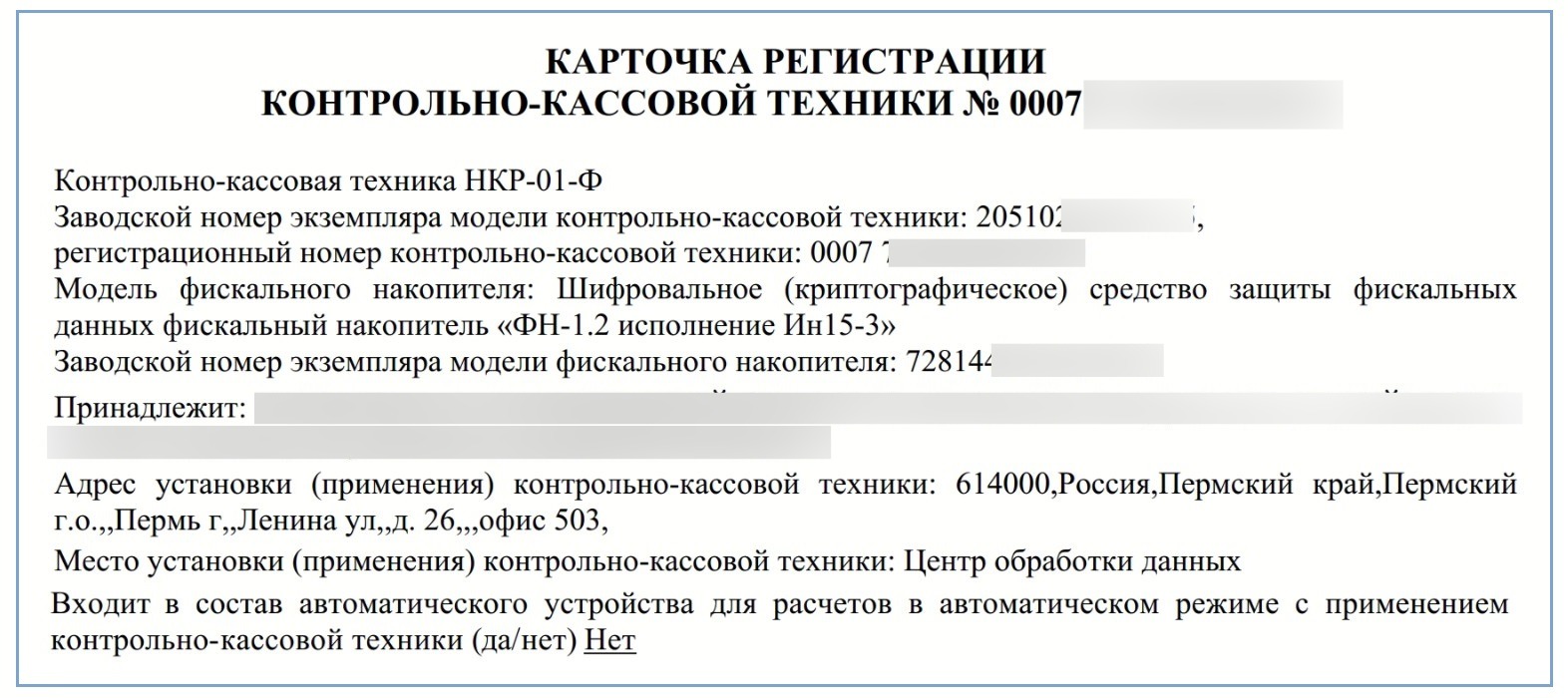 Регистрация онлайн-кассы в ФНС. Инитпро касса