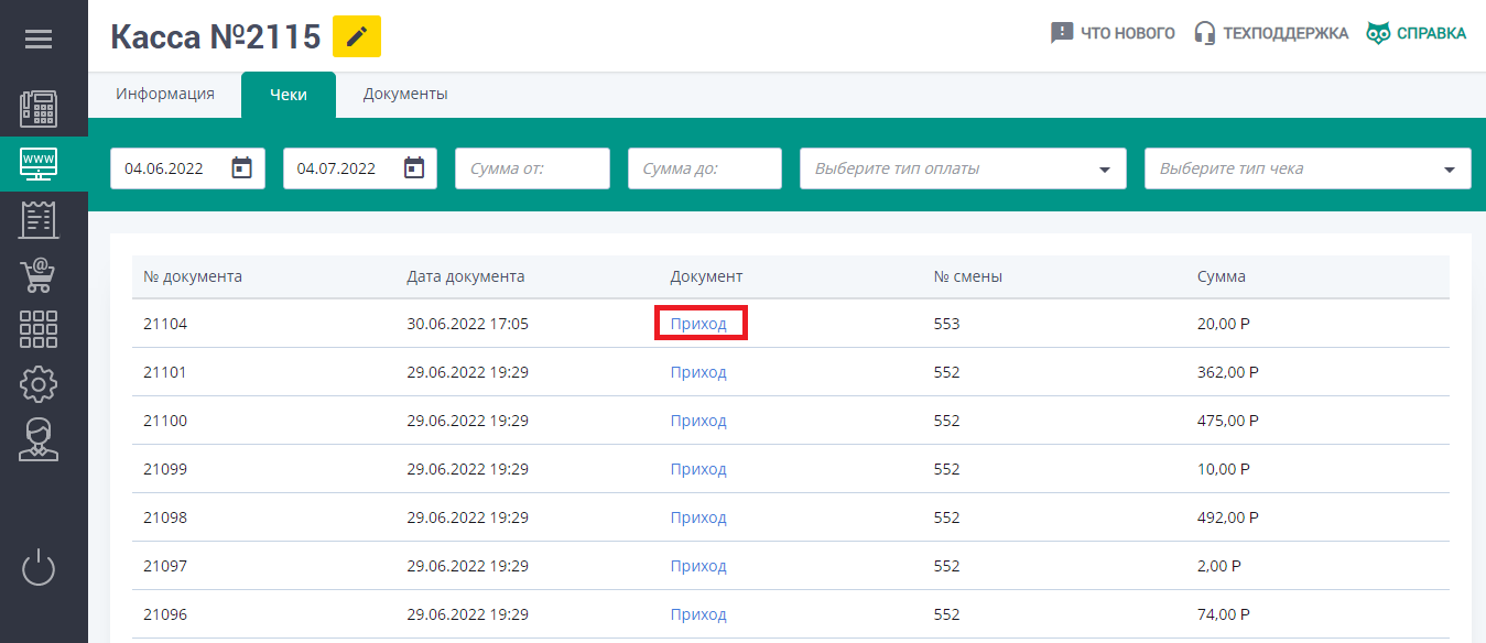 Просмотр чеков и документов ККТ. Инитпро касса
