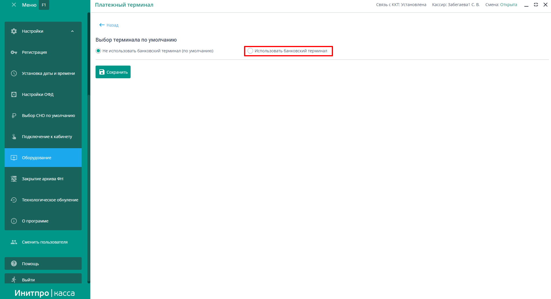 Работа с банковским терминалом. Инитпро касса