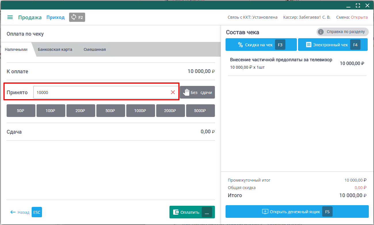 Частичный платеж. Free kassa электронный чек. Касса номер 1 оплата займа онлайн. Чеки кассы Инитпро. 1.000000 Внесение чере банковские.