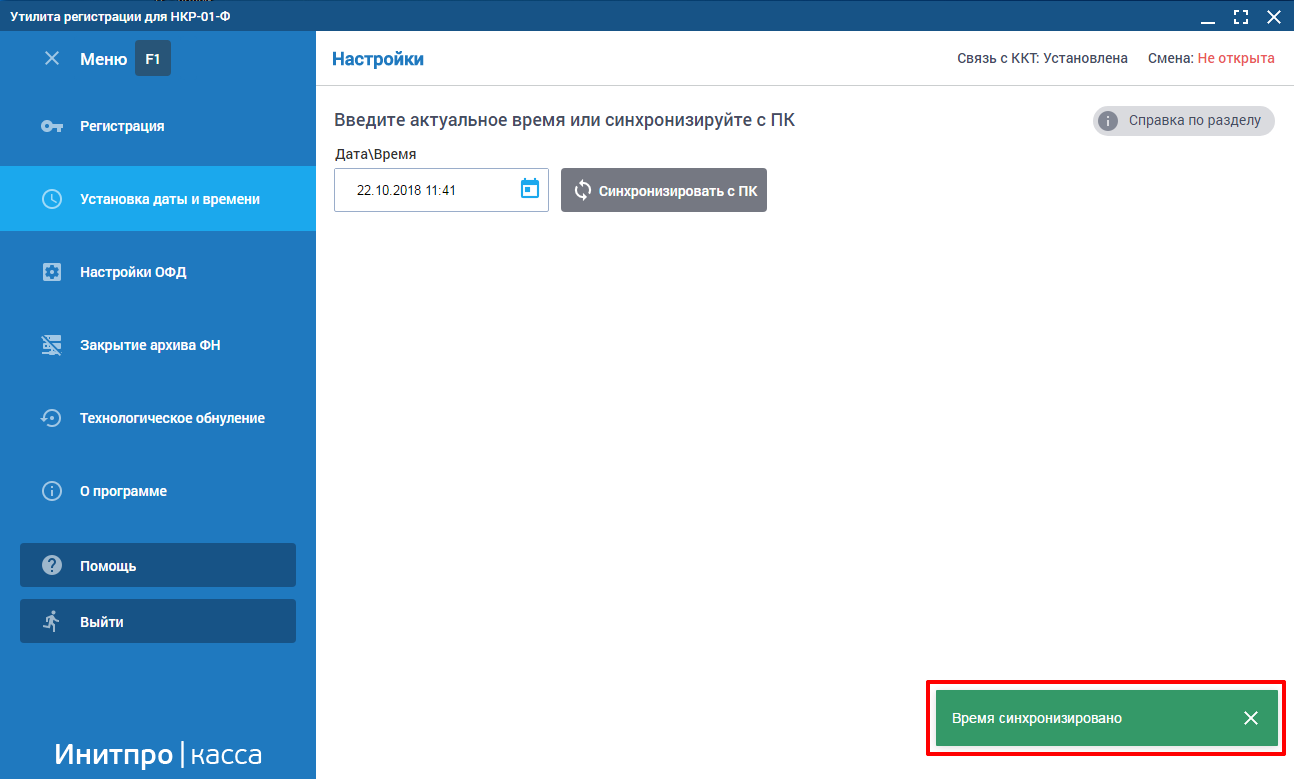 Установка даты и времени. Инитпро касса