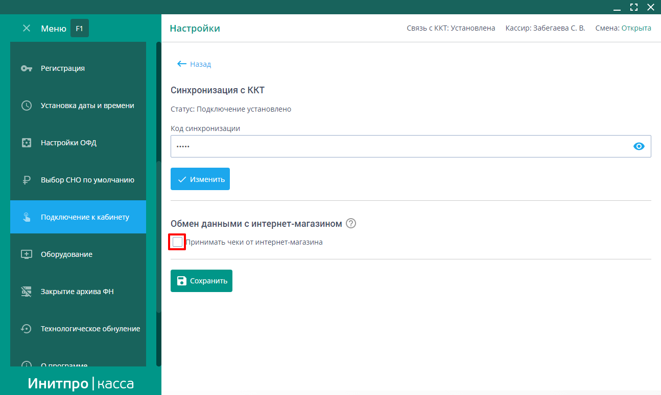 Прием чеков от интернет-магазина. Инитпро касса
